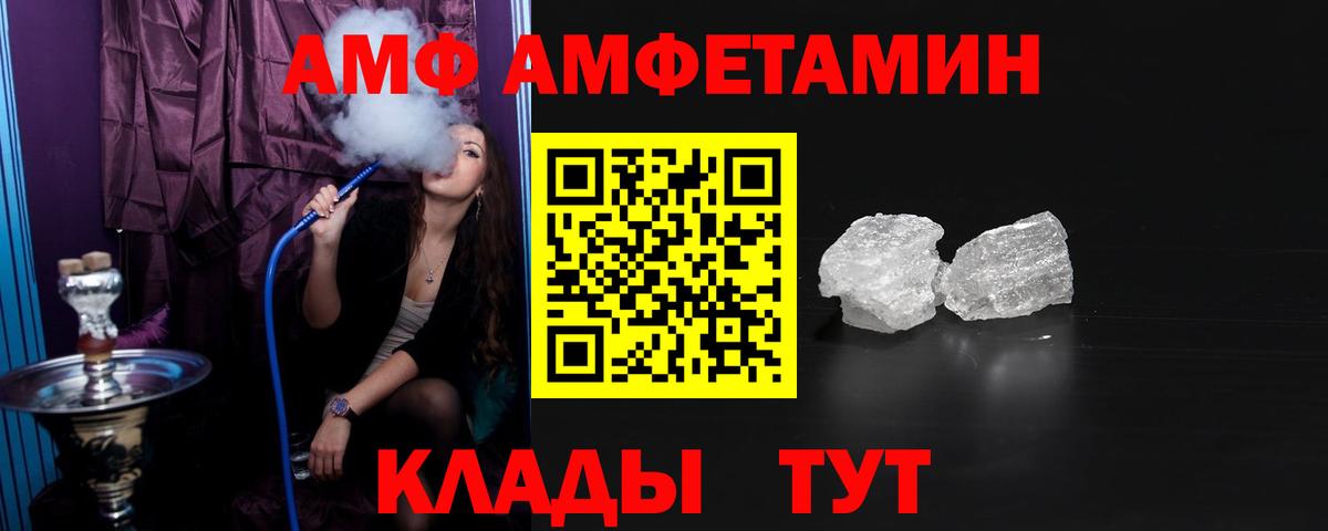 АМФ  АМФЕТАМИН 98%  Вход с VPN  АМФ  Чернушка 