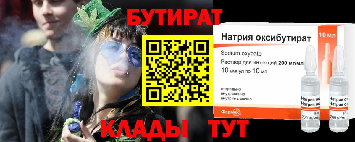 БУТИРАТ BDO 33% Чернушка