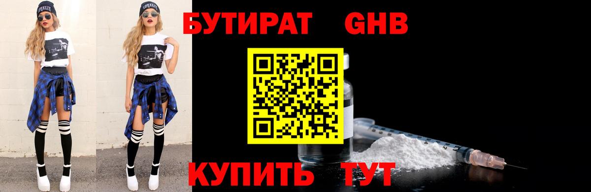 Бутират буратино  Вход с VPN  Чернушка 