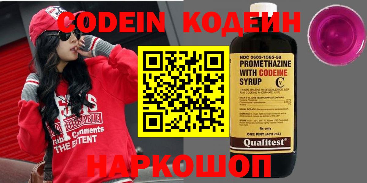 Кодеиновый сироп Lean напиток Lean (лин) Чернушка