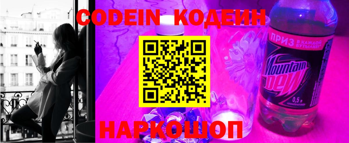 Чернушка  Codein напиток Lean (лин)  Вход с VPN  Кодеин напиток Lean (лин) 